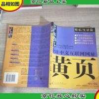 全球中文互联网网址黄页:99版.娱乐/生活篇