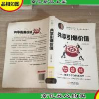 共享引爆价值/华彩咨询观念战争系列图书