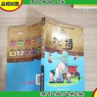 青少年一定要读的国学经典:论语