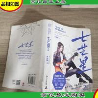 七芒星2木瓜黄作品