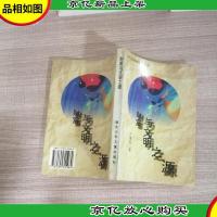 财富与文明之源