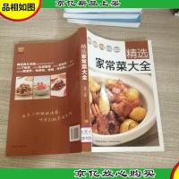 精选家常菜大全