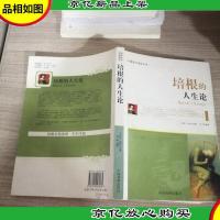 外国哲学名家丛书:培根的人生论
