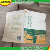 中年男人地下手记