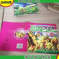 恐龙大世界. 恐龙家族
