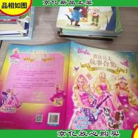 芭比公主故事合集:完美公主三部曲