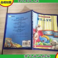 英国绘本故事-陪伴系列晚安,小宝贝