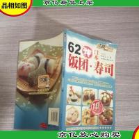 62种日本饭团·寿司