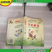 长寿解读--《老人报》养生保健精粹(修订本)