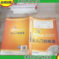 Office 2007中文版从入门到精通
