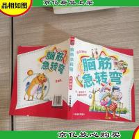 脑筋急转弯:出奇制胜