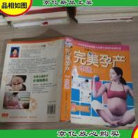 完美孕产1本通(升级版)
