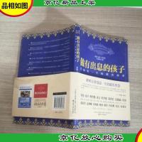 做有出息的孩子-影响你一生的耶鲁演讲