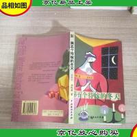 第五个待嫁的冬天