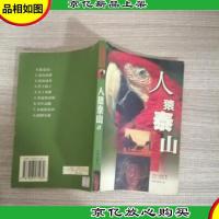 人猿泰山8团圆奇遇