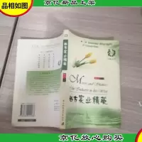 名人小传:西方实业精英