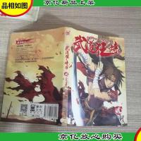 武道狂之诗2(少年版)