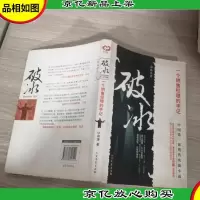 破冰:一个销售经理的手记