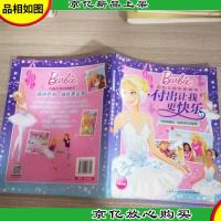 芭比女孩梦想剧场:付出让我更快乐