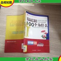 农业十万个为什么丛书--精品园艺栽培100个为什么