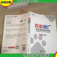 百度推广:搜索营销新视角