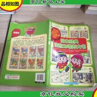 日本经典注意力培养大书(5-6岁)