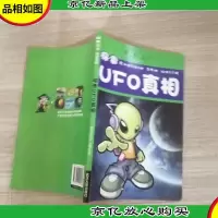 探索UFO真相