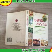 心脏病的居家疗法