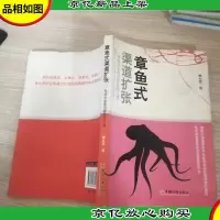 章鱼式渠道扩张:电信全业务运营致胜之道
