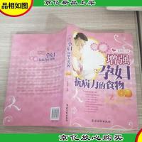 增强孕妇抗病力的食物