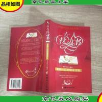 女人枕边书:美丽一生的铂金法则