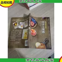 蓝带甜点师的纯手工果酱
