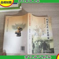 中国民族音乐概论谱例部分