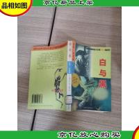 金田一探案集:白与黑