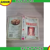 伊丽莎白女王(下)