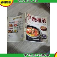 美味厨娘:学做湘菜