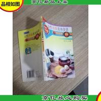 女性养颜美体食谱 新派菜谱系列