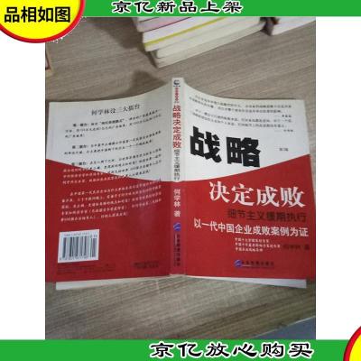 战略决定成败:细节主义缓期执行