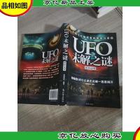 UFO.ET未解之谜全实录