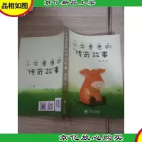 小牛贵贵的传奇故事