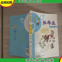 枫哥说性:性养生