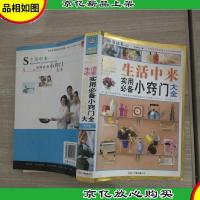 生活中来:实用*小窍门大全