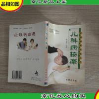 儿科病按摩