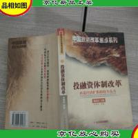 投融资体制改革:再造经济扩张的持久良方