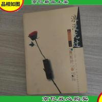 浪漫无过:新女性小说