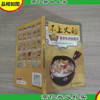 不上火的四季饮食保健法
