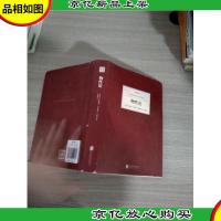 汉译文库:物性论