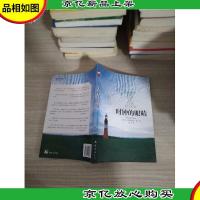 时钟的眼睛:新经典文库