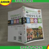 中国少年儿童百科全书. 人体迷宫·民俗文化 : 彩色图鉴