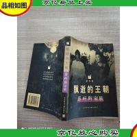 飘逝的王朝:马科斯家族